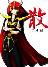 Zan (散-ZAN-) [Studio Mizu Youkan] [Kidou Senshi Zeta Gundam