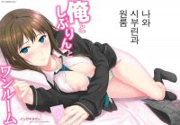 Ore to Shiburin to One Room (the iDOLM@STER) [Type-G (Ishiga