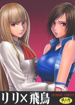 Lili x Asuka - Tekken Hentai Manga by Crimson -  Free Online