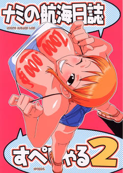 Nami no Koukainisshi Special 2 - One Piece Hentai Manga by ナ