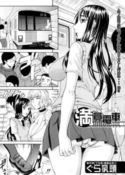  満員電車 Crowded Train - Original Hentai Manga by Gura Nyuutou