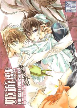 Reading  of Hime Yuugi / 姫遊戯, CODE GEASS: Lelouch of th